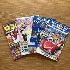 ドラえもん 映画入場者特典 漫画 まんがBook 小冊子 ４冊セット