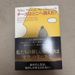 チーズはどこへ消えた?
