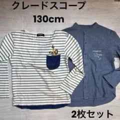 クレードスコープ　刺繍入り長袖シャツ　カットソー　ボーダー　動物　恐竜　130