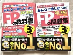 FPの教科書・問題集セット 3級 TAC出版 2025-2026年