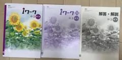 iワーク 中2 数学