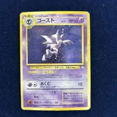 ゴースト ★ 第3弾拡張パック 化石の秘密