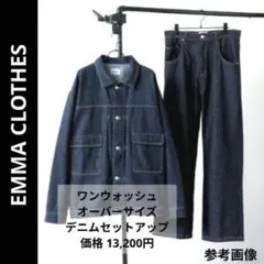 美品 人気色 ワンウォッシュ ✨️ EMMA CLOTHES デニムセットアップ