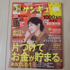 サンキュ！mini 2021年1月号