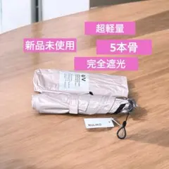 UVカット日傘 ピンク 超軽量折りたたみ傘 晴雨兼用完全遮光 母の日