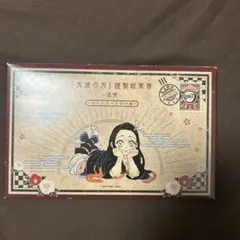鬼滅の刃20巻特装版のポストカードセット