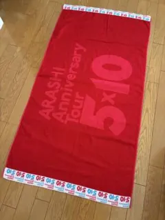 ARASHI Anniversary Tour 5×10 タオル