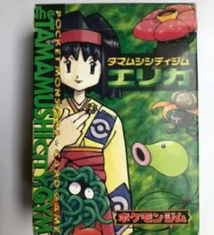 ポケモンカード 旧裏面　ポケモンジム第2弾「タマムシシティジム エリカ」　新品 Amazon.co.jp: ポケモンカード 旧裏面 ポケモンジム 第2弾