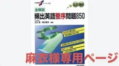 全解説頻出英語整序問題850