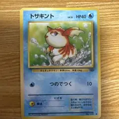 トサキント ● 第2弾拡張パック ポケモンジャングル