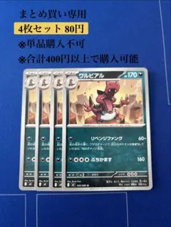 【まとめ買い専用】インフェルノＸ　ワルビアル　4枚80円のサムネイル