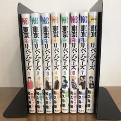 ①東京リベンジャーズ　1巻〜8巻 セット アニメ第一期対応