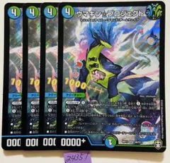 ウマキンプロジェクト