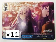 プロセカ 宵崎奏 ヴァイスシュヴァルツ ウエハース R 11枚セット
