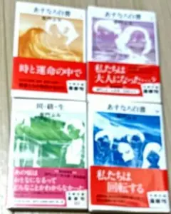 同・級・生　あすなろ白書 上　中　下　同級生　紫門ふみ
