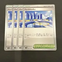 【ポケモンカード】 ハッコウシティ ４枚セット ②