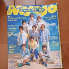 Myojo　2015年8月号