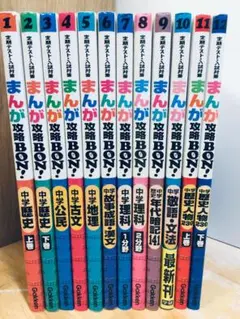 夏休み前お値下げ】中学 定期テスト・入試対策 まんが攻略BON！全15巻