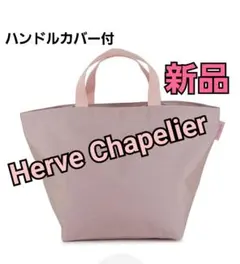 新品タグ付 エルベシャプリエ 1925CTD タラマ×ドラジェ舟形トートL 