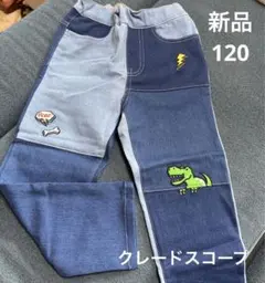 size120 新品 クレードスコープ 恐竜ワッペンリメイク風パンツ
