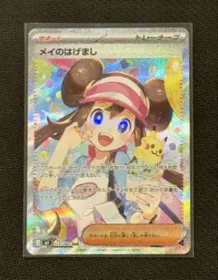 メイのはげましSAR ムニキスゼロ ポケモンカード ポケカ
