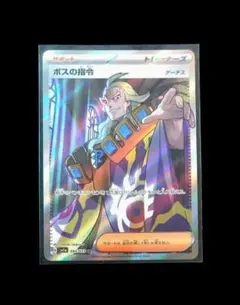 ボスの指令 ゲーチス SR トリプレットビート 095/073