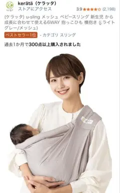ケラッタ 抱っこひも