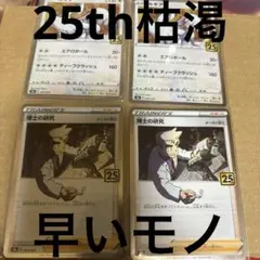 2025年最新】オーキド博士 25thの人気アイテム - メルカリ