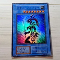遊戯王カード カオス・ソルジャー 初期 レプリカ SR - メルカリ
