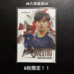 久保建英 スポーツカード