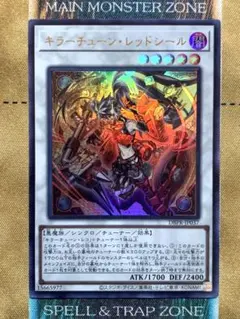 遊戯王　キラーチューンレッドシール　ウルトラレア　1枚