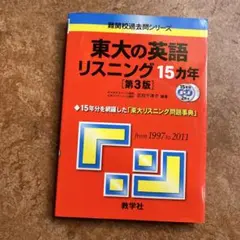 東大の英語リスニング20カ年第6版 1998-2017 - メルカリ