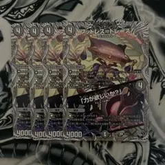 フットレストレース