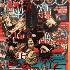 ジャンプGIGA 付録 呪術廻戦
