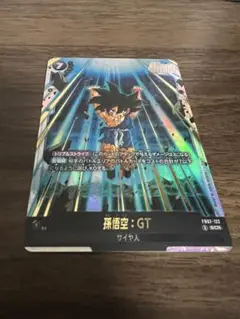 フュージョンワールド 孫悟空:GT シークレット FB-07 即購入ok