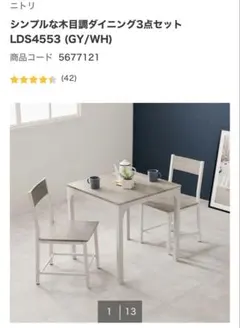 シンプルな木目調ダイニング3点セット LDS4553 (NA/WH)