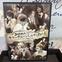 ゴールデンボンバー　キラーチューンしかやらねぇよ DVD