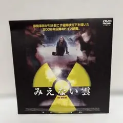 見えない雲 DIE WOLKE￼ ≪非売品≫