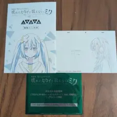 プロジェクトセカイ 映画購入特典 3週目 レオニルカ 複製ミニ台本セット