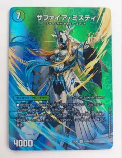 【美品】13番目の計画/サファイアミスティ
