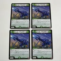 シェルアルカザール