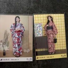 乃木坂46 井上和 浴衣2026 生写真 セミコン - メルカリ