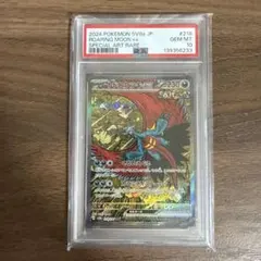 【PSA10】トドロクツキex SAR sv8a