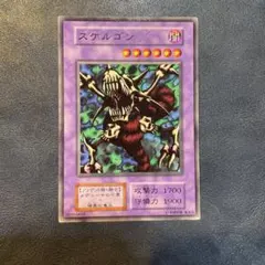 遊戯王　スケルゴン　ノーマル　初期