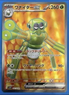 ワナイダーex SR SV1V バイオレットex 091/078