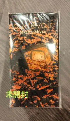 미개봉 初回限定版 MALICE MIZER au revoir CD