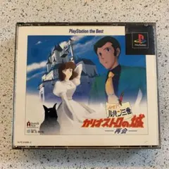 PS ルパン三世 カリオストロの城 再開