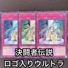 水霊術　葵　ロゴ入りウルトラ　3枚セット