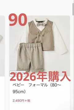 【定価2739円】タグ付き バースデイ フォーマル 90サイズ