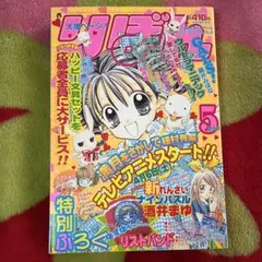 1999年発行 りぼん冬休みおたのしみ増刊号 - メルカリ